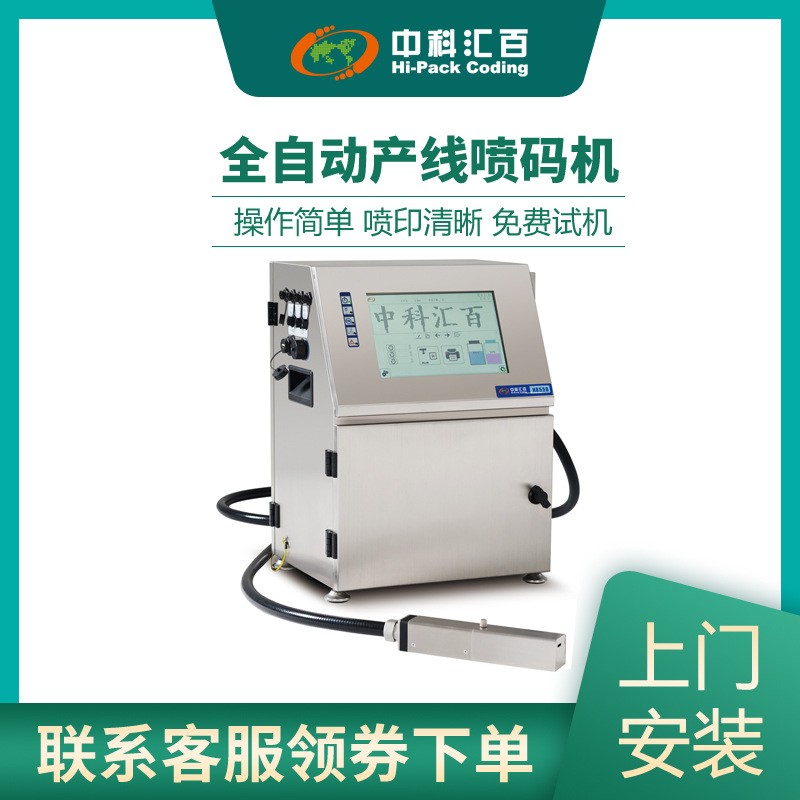H8550小字符噴碼機食品追溯生產日期紙箱包裝保質期口罩打標機