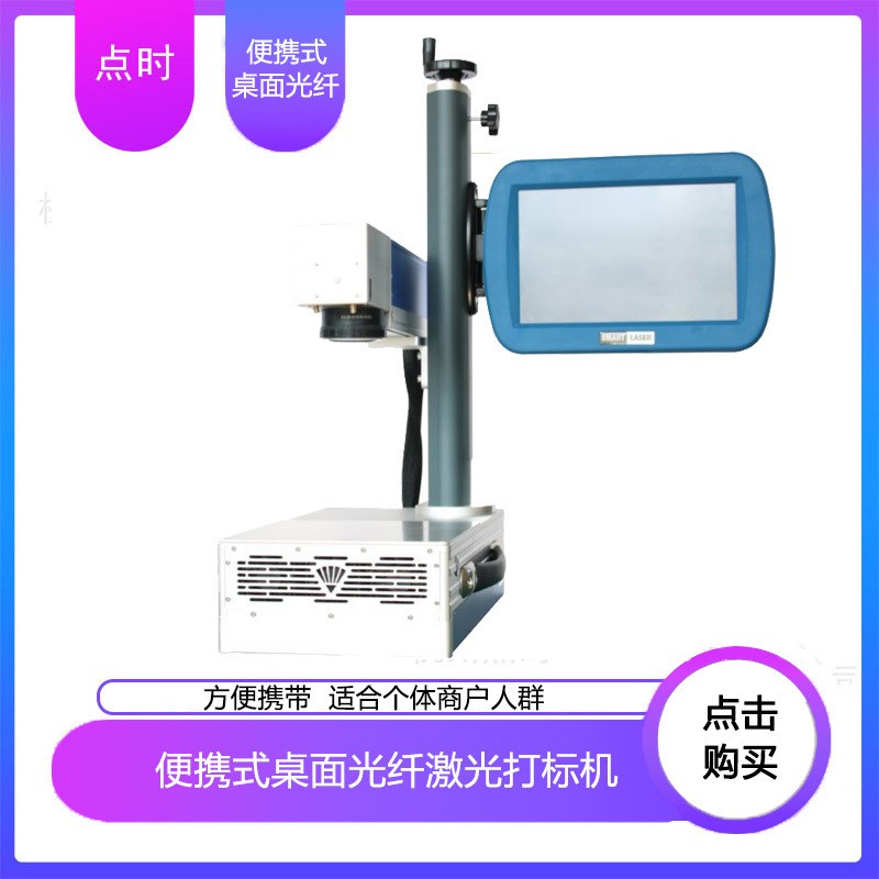 點時便攜式桌面光纖激光打標機 20W首飾金屬 小型激光雕刻機