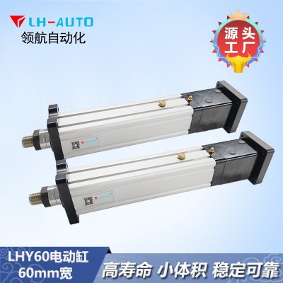 LHY60精密伺服電動缸 替代液壓缸氣缸升降工業電缸 領航廠家直銷
