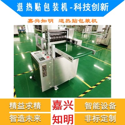 水凝膠退熱貼包裝機(jī)，四邊封退熱貼包裝機(jī)，嘉興知明機(jī)械