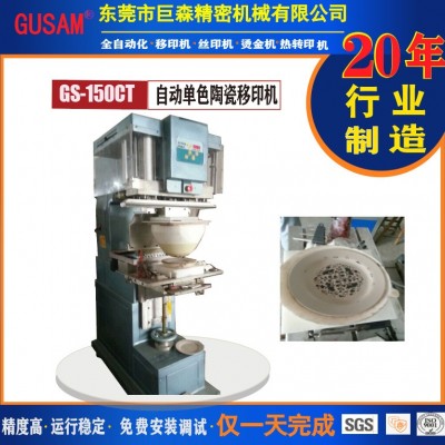 單色陶瓷盤子餐具蝶子湯碗印刷機不銹鋼圓面曲面凹凸面印刷移印機