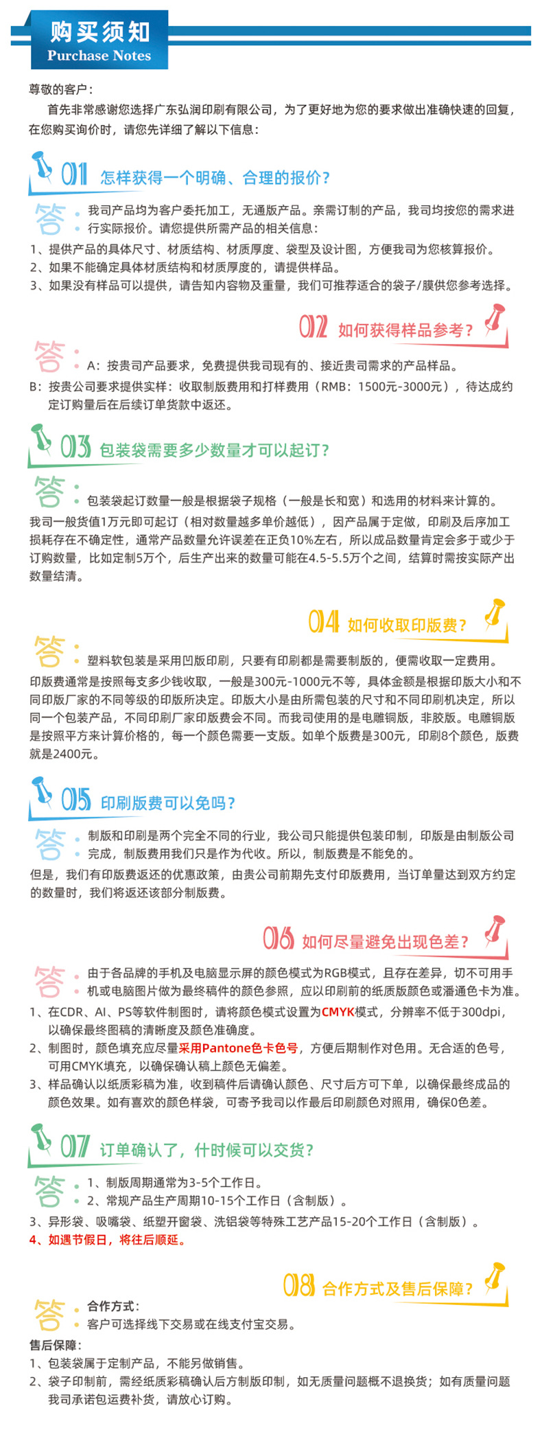 8、制作流程_副本
