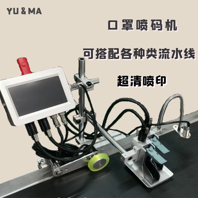 N95口罩打碼機 KN95自動噴碼機 未加密25.4mm墨盒 50.8mm寬度噴頭