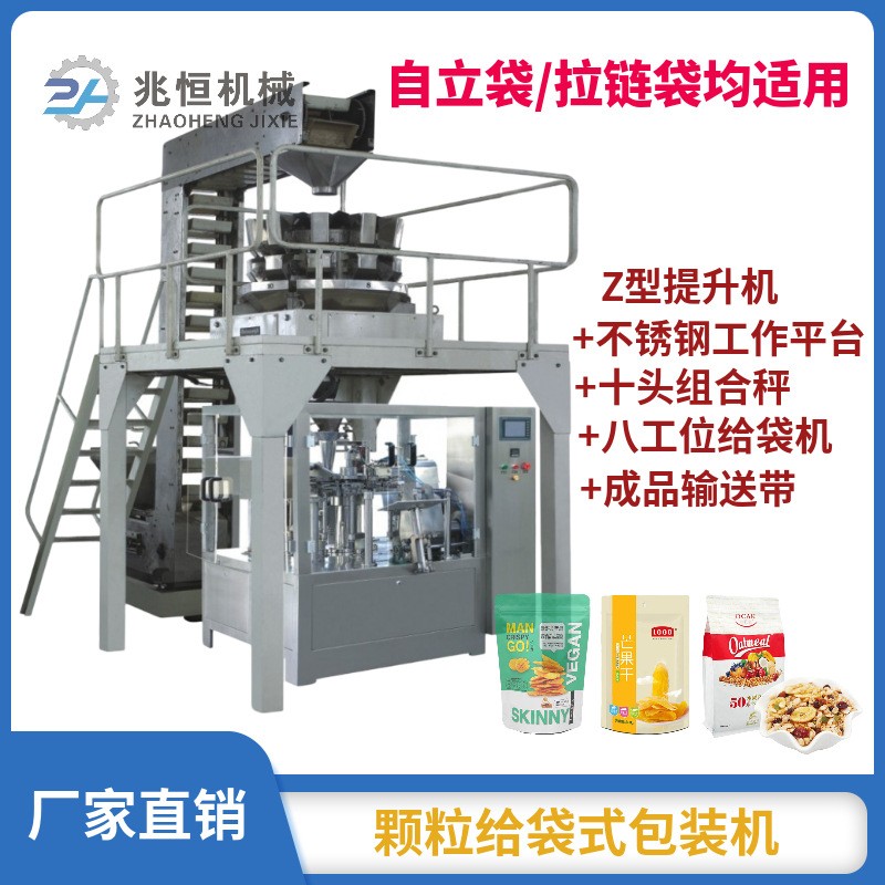 顆粒給袋式包裝機 拉鏈袋包裝機 拉鏈打碼自動打包機 組合稱重機