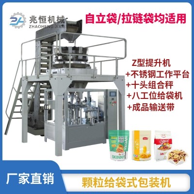 顆粒給袋式包裝機 拉鏈袋包裝機 拉鏈打碼自動打包機 組合稱重機