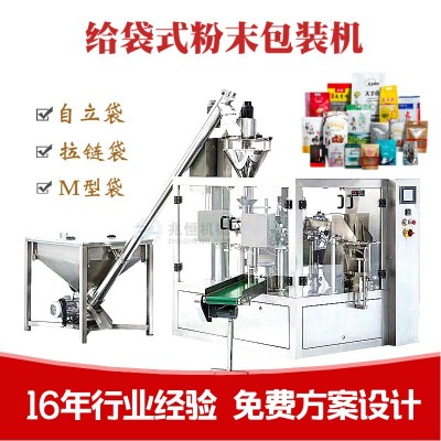 粉末食品包裝機 給袋式包裝機 袋裝粉劑包裝機全自動包裝機