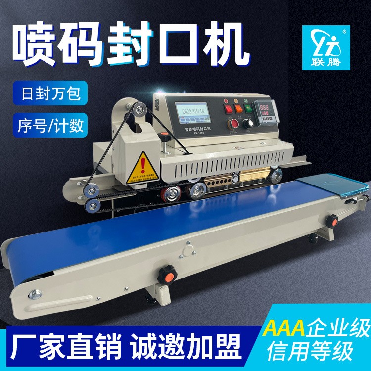 PM1800全自動(dòng)智能噴碼連續(xù)封口機(jī)塑料袋鋁箔袋商用生產(chǎn)日期打碼機(jī)