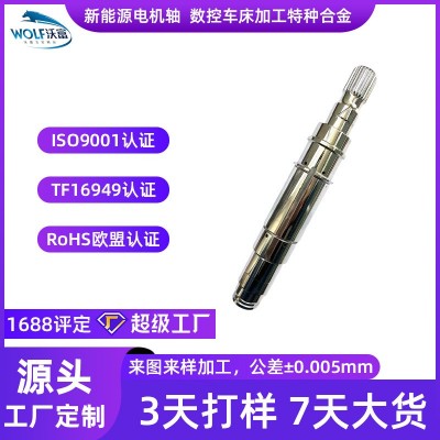 新能源電機軸零件加工 數控車床特種合金加硬處理材料來圖 精加工
