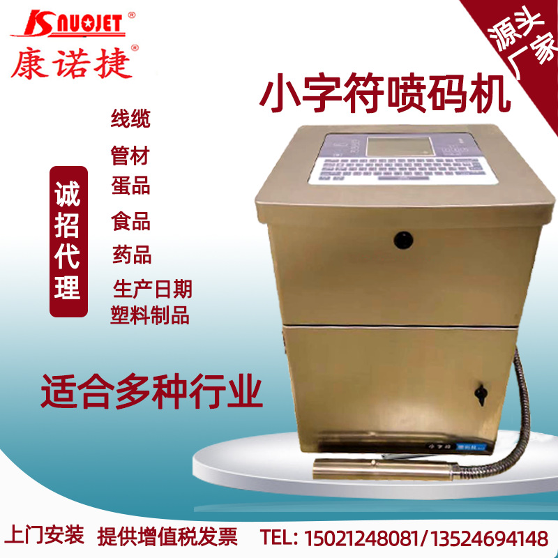 康諾捷小字符噴碼機-1