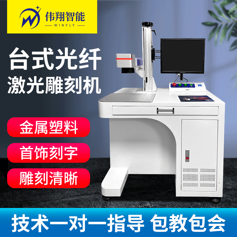 廣州白云激光雕刻激光鐳雕機首飾不銹鋼五金電池激光打標機小型