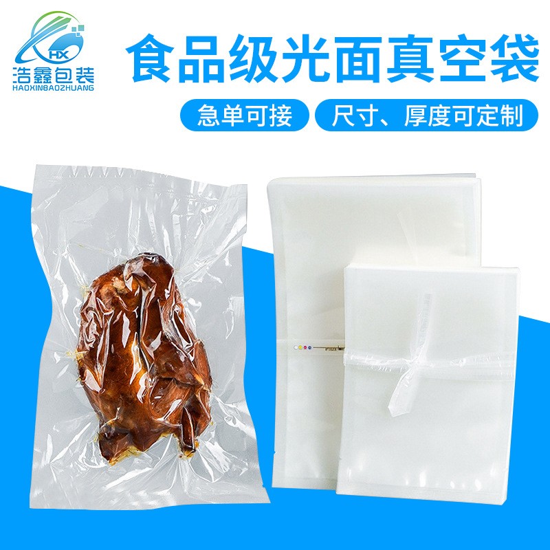 16絲尼龍真空食品包裝袋加厚透明包裝袋保鮮食品級壓縮真空袋批發(fā)