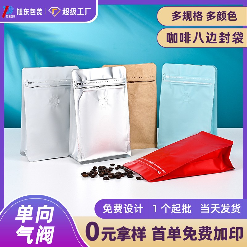現貨咖啡豆袋單向氣閥袋八邊封鋁膜自封袋白牛皮紙茶葉密封包裝袋