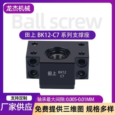 BK12-C7系列 滾珠絲桿支撐座現貨 立式高承載精密耐磨絲杠固定座