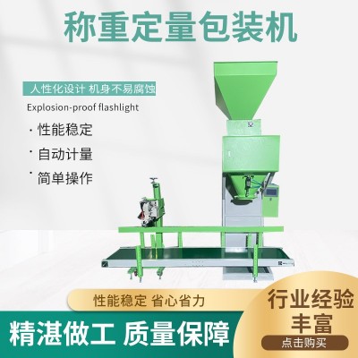 顆粒稱重定量包裝機發酵有機肥豆粕自動計量紅薯馬鈴薯淀粉面粉包