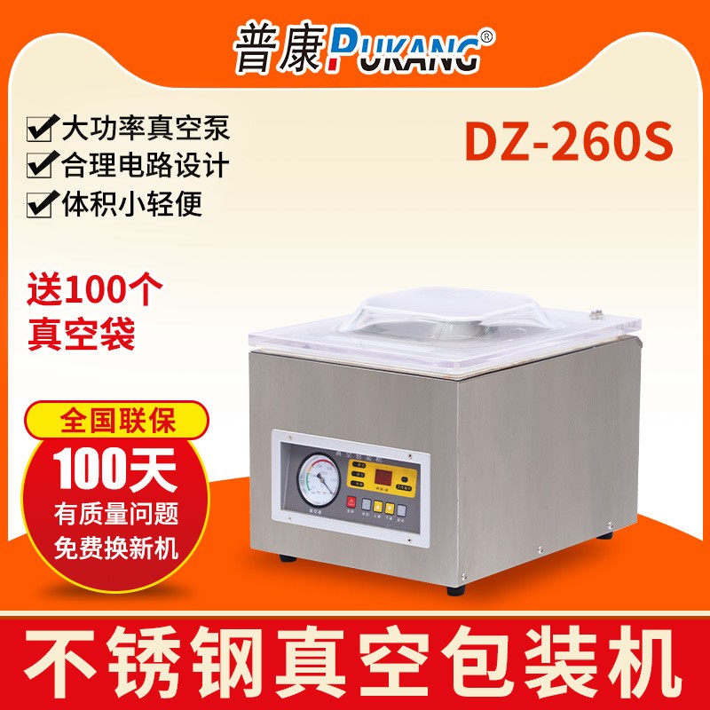 普康DZ-260S臺式款單室真空食品包裝機封抽氣真空機工業干濕兩用