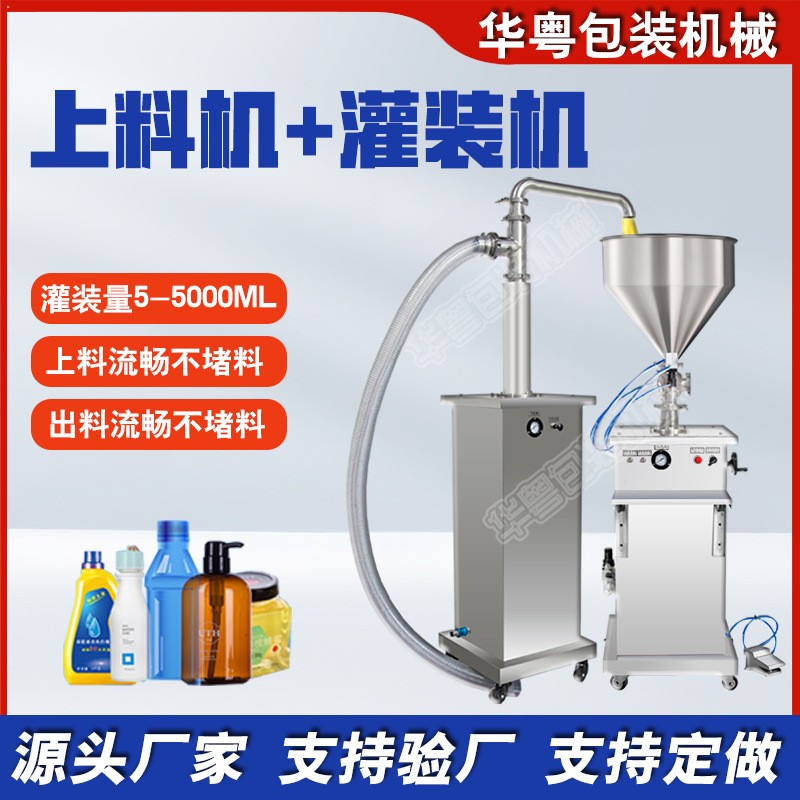 自動膏體上料機(jī) 氣動液體灌裝 香水化妝品食品定量半自動灌裝機(jī)