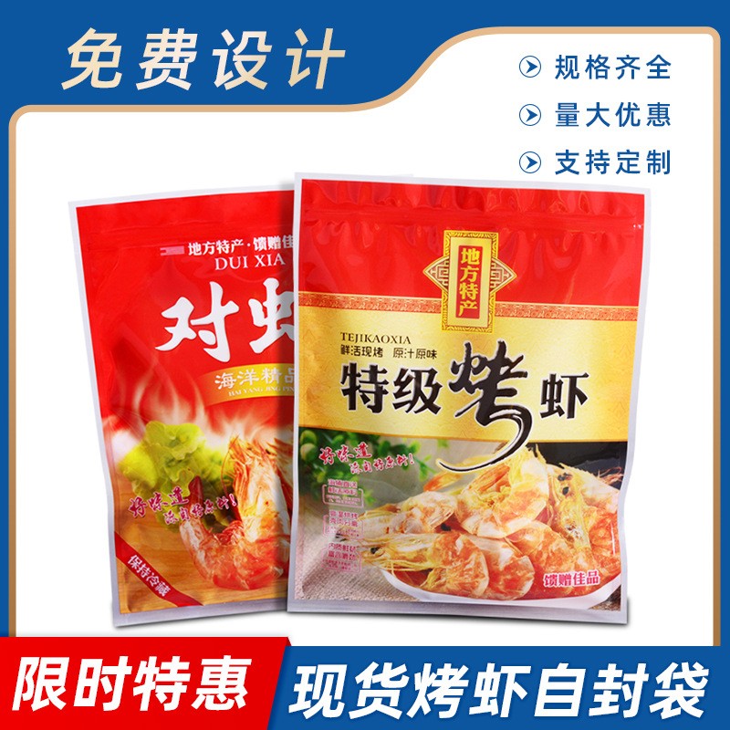 加厚烤蝦包裝袋拉鏈密封自立袋禮品特產塑料食品袋透明袋500克1斤