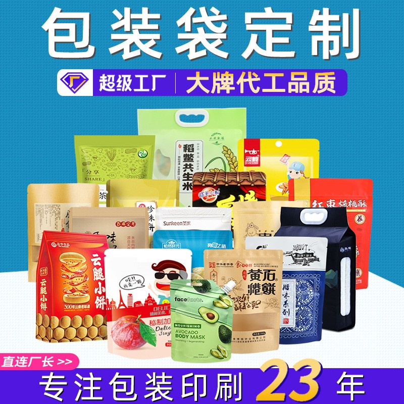 大米真空食品包裝袋面膜鋁箔袋批發自立吸嘴袋復合卷膜分裝 袋子