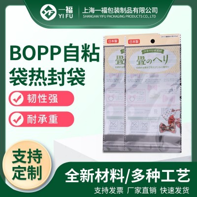 上海專業生產熱切膠袋自封袋熔斷封膠袋BOPP自粘膠袋，質量保證