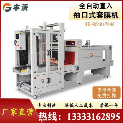 全自動袖口包裝機 紙箱啤酒PE膜流水線打包支持試機 熱收縮包裝機