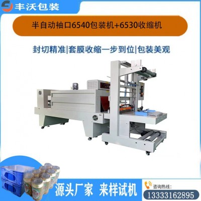 半自動袖口式包裝機熱塑機礦泉水桶裝水包裝機PE膜廠家供應包裝機