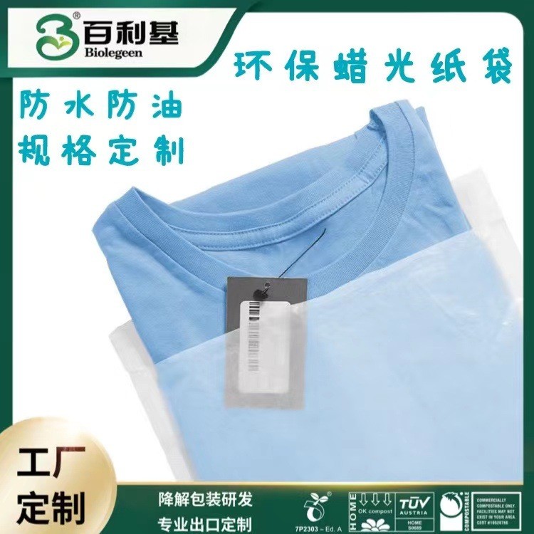 定制全降解格拉辛自粘紙袋環保蠟光紙袋白色半透明高檔服裝包裝袋