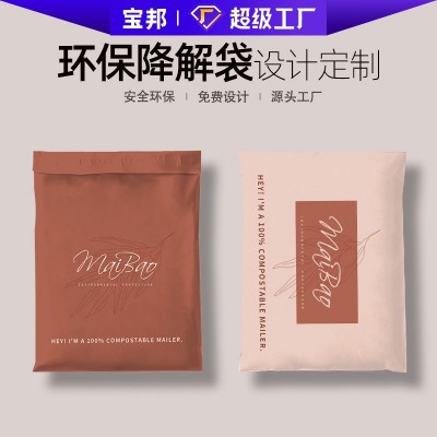 全生物降解快遞袋制定加厚防水物流快遞打包袋服裝包裝環保塑料袋