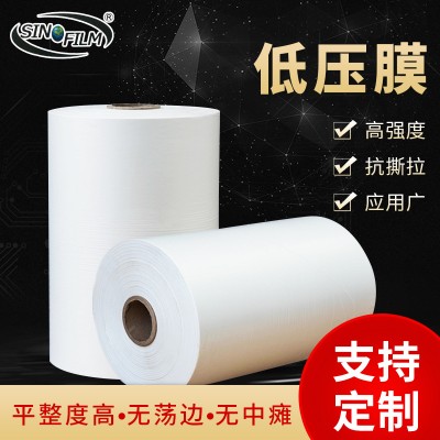 低壓復(fù)合膜低壓pe塑料卷筒料卷膜薄膜半透明多用途塑料膜廠家供應(yīng)