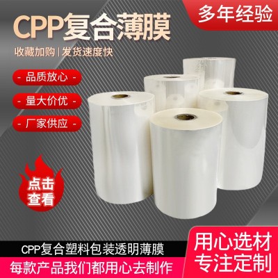 現貨CPP流延膜復合薄膜透明自動包裝熱收縮膜opp熱封膜包裝紙巾膜