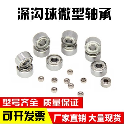 深溝球微型軸承MR63 MR83 MR93 MR74 MR84 MR85 MR95 MR105 ZZ