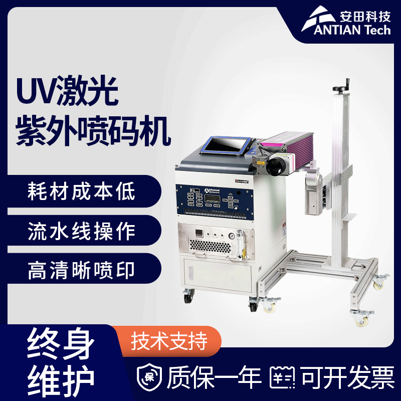 雙向打印激光噴碼機 UV激光紫外噴碼機 半自動激光打碼機預(yù)付款鏈