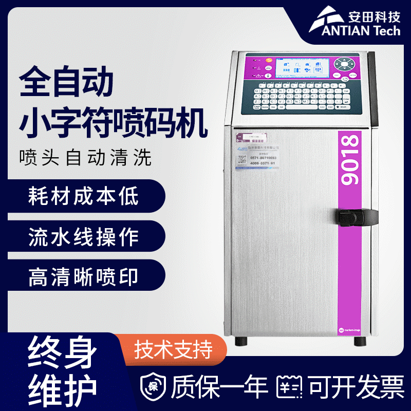 馬肯依瑪士噴碼機進口噴碼機 連續(xù)式小字符噴碼機