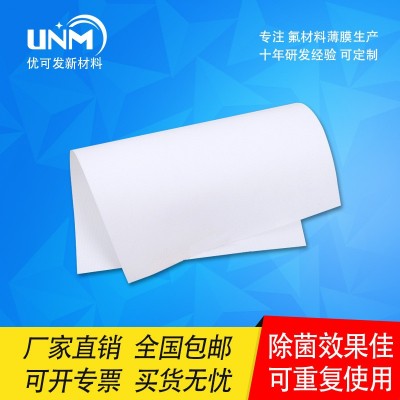 優(yōu)可發(fā)PTFE泡點(diǎn)膜復(fù)合材料孔徑0.1μm泡點(diǎn)膜復(fù)合材料樣品