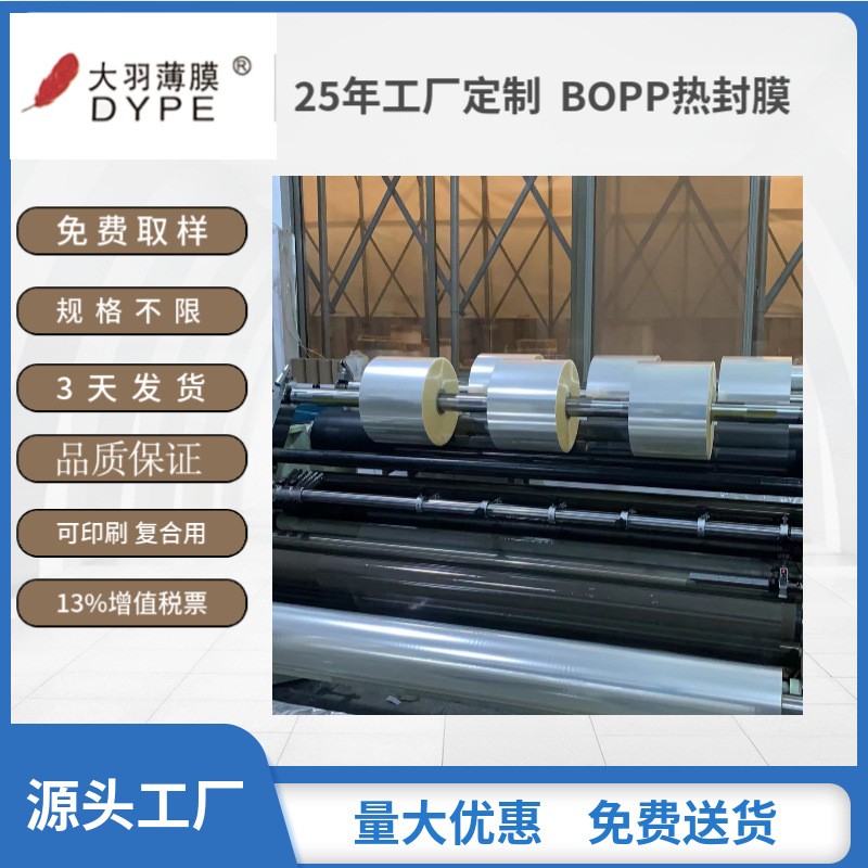 BOPP熱封膜 口罩包裝透明薄膜 雙面熱封自動包裝機用膜大量現貨