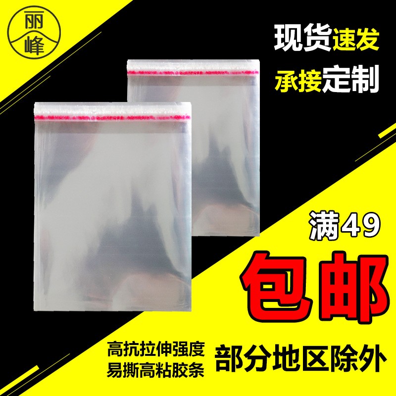 口罩OPP自粘袋自封袋OPP袋透明服裝包裝袋禮品飾品塑料包裝袋現(xiàn)貨