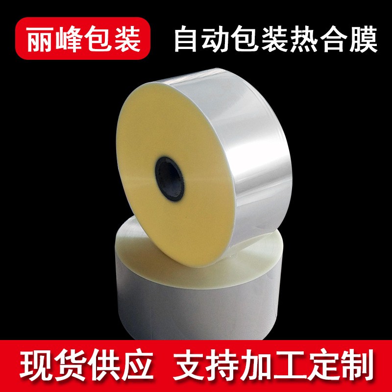 N95口罩膜BOPP單面熱封膜 BOPP透明熱合膜 吸管自動(dòng)包 裝膜 卷膜