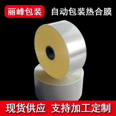 N95口罩膜BOPP單面熱封膜 BOPP透明熱合膜 吸管自動包 裝膜 卷膜