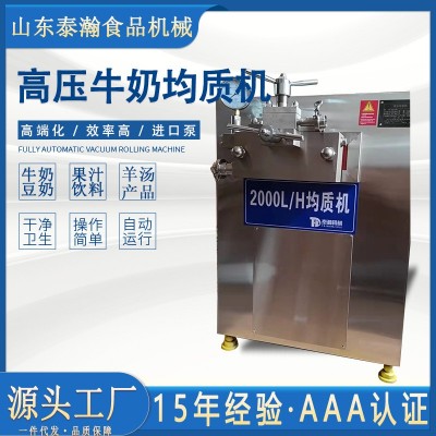 商用200/1000L高壓均質機奶線乳化設備鮮牛奶酸奶高速剪切均質機