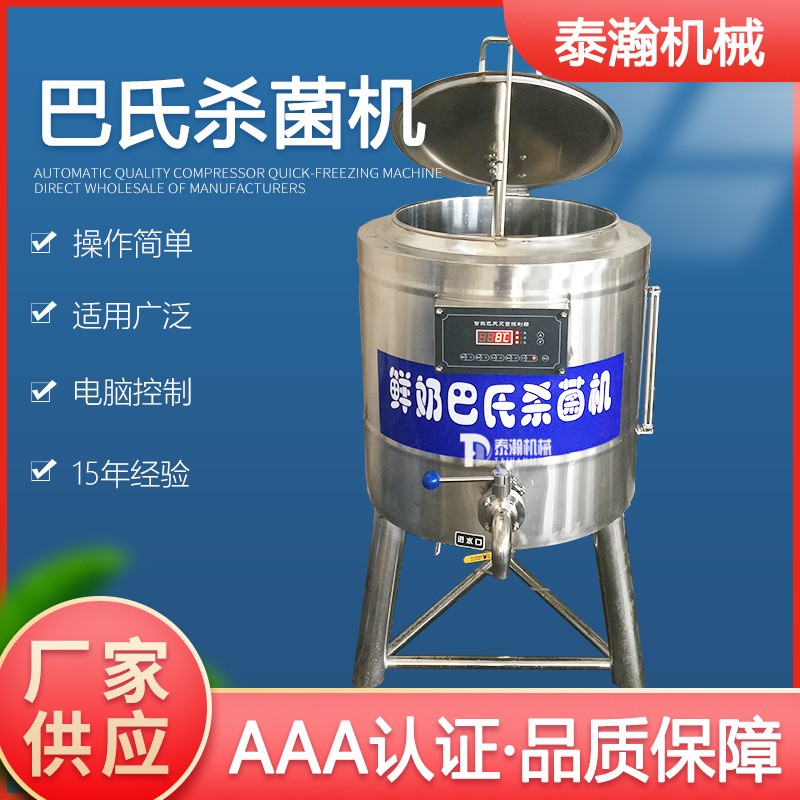 巴氏牛奶加工設備廠家 不銹鋼全自動滅菌機牛奶消毒機 30L殺菌機