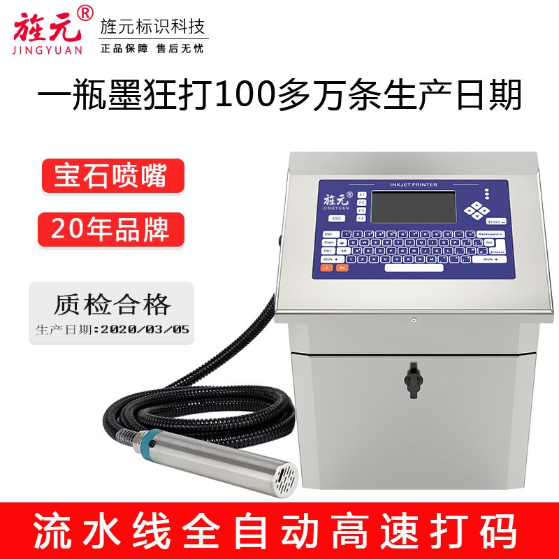 油墨噴碼機小型打碼機日期批號自動噴碼在線自動噴碼