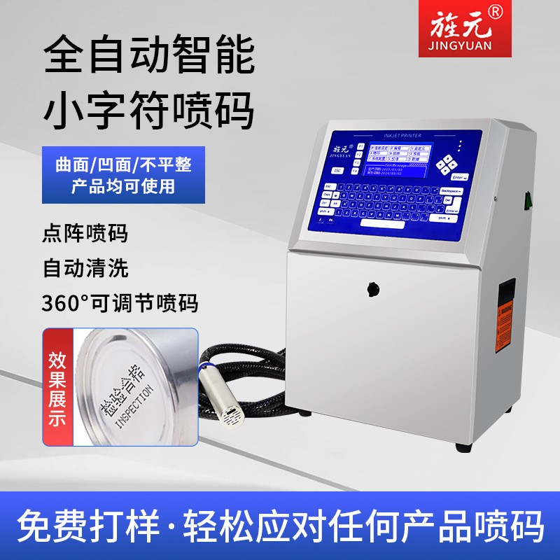 旌元D800小字符油墨噴碼機生產(chǎn)日期自動打碼機