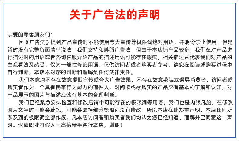 廣告法