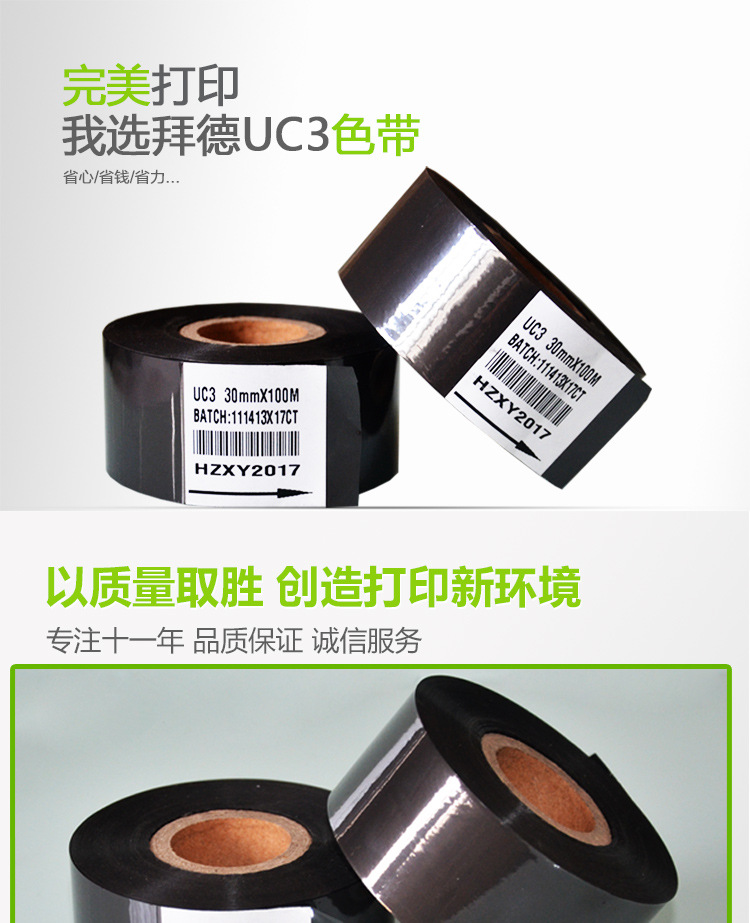 UC3色帶新_01