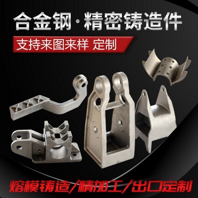 機(jī)械五金配件加工鑄造 硅溶膠工藝 合金鋼精密鑄造件汽車農(nóng)機(jī)配件 1公斤