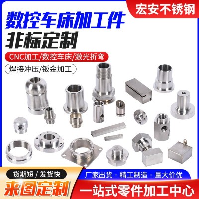 cnc五金數(shù)控車床加工304不銹鋼非標(biāo)機(jī)加工CNC加工件 數(shù)控車床加工