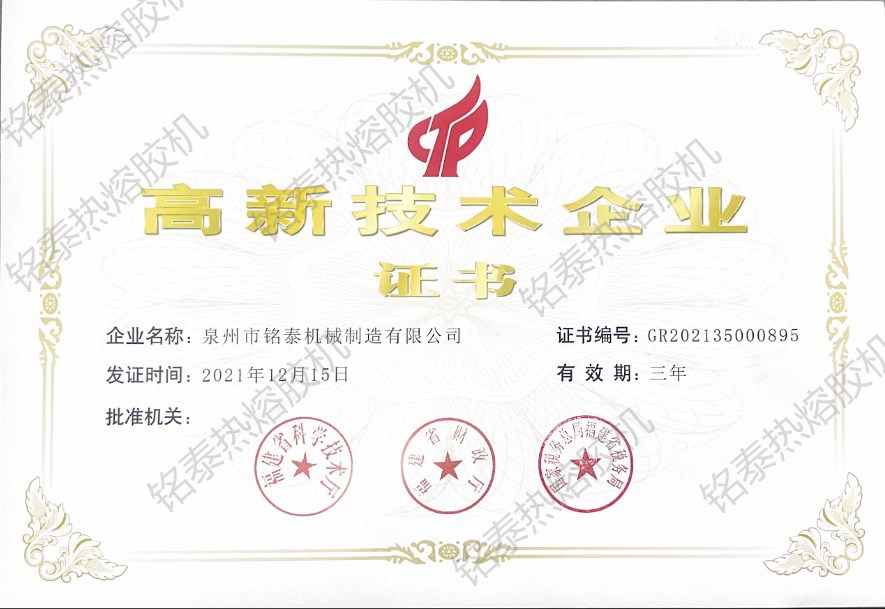 高新企業證書_副本