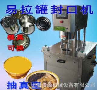 抽真空封罐機金碗裝佛跳墻.馬口鐵罐頭.鋁罐椰子汁保健飲料罐封口