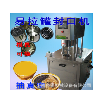 抽真空封罐機金碗裝佛跳墻.馬口鐵罐頭.鋁罐椰子汁保健飲料罐封口