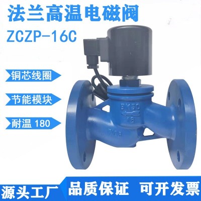 高溫蒸汽電磁閥ZCZP 碳鋼法蘭導熱油電子閥 大口徑高溫控制閥DN80 1個