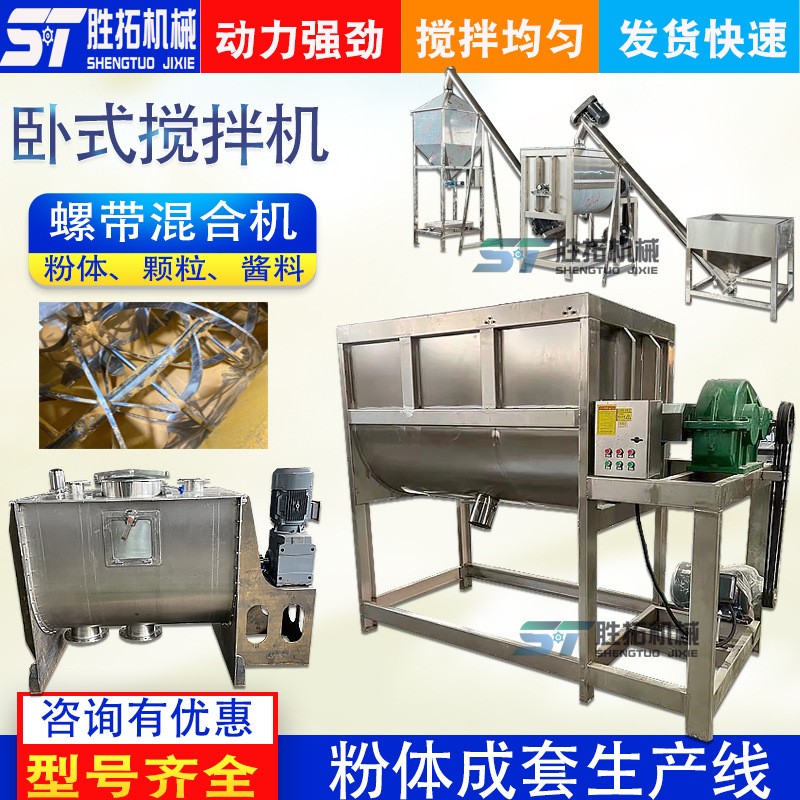 臥式混合機膩子粉不銹鋼拌料機粉體全自動包裝化工干粉商用攪拌機